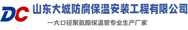 进贤大城防腐保温安装工程有限公司